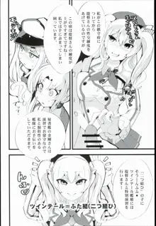 ふた結艦の特別演習, 日本語