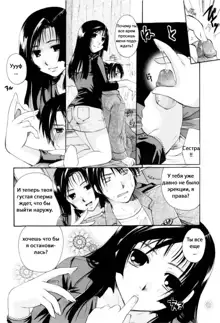 Onee-san ja Dame Kashira? Ch. 2, Русский