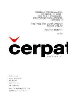 cerpat, 한국어