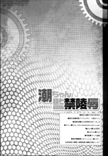 潮ちゃん監禁陵辱, 日本語