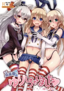 Shimakaze-kun to Yuri Shichai Mashita, 中文