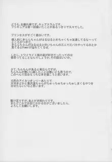 はるはるときららちゃんのナイショゴト, 日本語