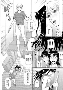 Sister Crisis 03, 中文