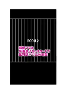 郁恵ママの密室監禁スウィートルーム3話パック, 日本語