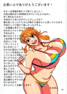 Nami SAGA, English