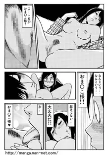 愛しのお眠り様, 日本語