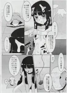 初雪さんにぶっかけたい。, 日本語