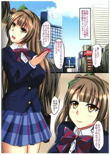 援交少女南ことり, 日本語