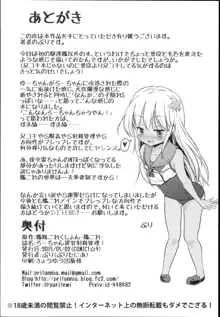 ろーちゃん提督射精管理!, 日本語