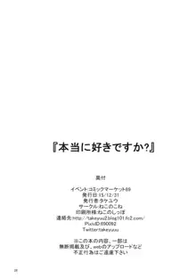 本当に好きですか？, 日本語