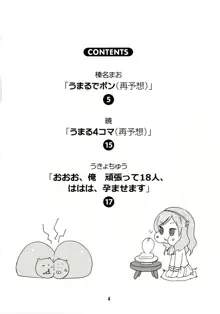 うまるっくす2, 日本語