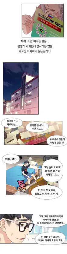 Sweet Guy Chapter 02, 한국어