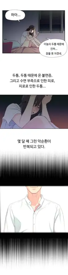 Sweet Guy Chapter 02, 한국어