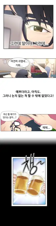 Sweet Guy Chapter 02, 한국어