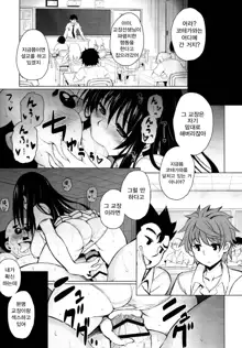 Kouchou no Harenchi o Tomeru tame ni Harenchi suru Kotegawa-san | 교장의 파렴치함을 막기위해 스스로 파렴치해지는 코테가와, 한국어