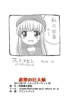 進撃の巨大娘, 日本語