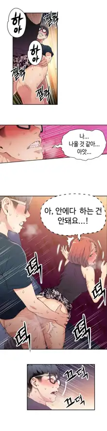 Sweet Guy Chapter 06, 한국어