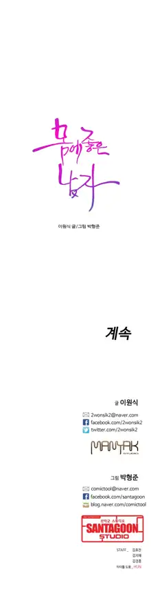 Sweet Guy Chapter 06, 한국어