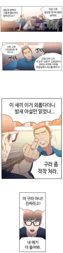 Sweet Guy Chapter 07, 한국어