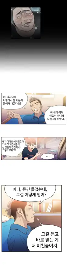 Sweet Guy Chapter 07, 한국어