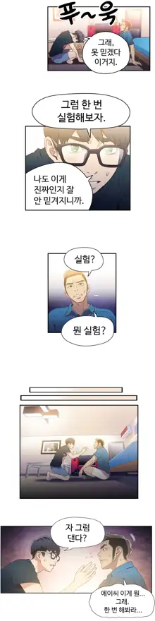 Sweet Guy Chapter 07, 한국어