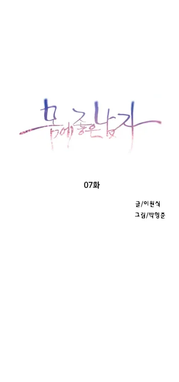 Sweet Guy Chapter 07, 한국어