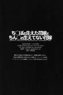 ち○ぽの生えた花嫁とちん○の生えてない花嫁, 日本語