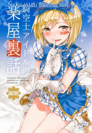 Kikuushi Idol no Gakuya Urabanashi | Sky Knight Idols' Backstage Story, Русский