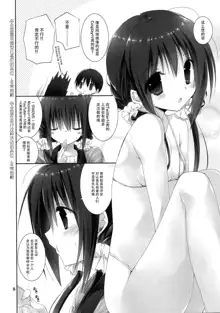 Imouto no Otetsudai 6, 中文