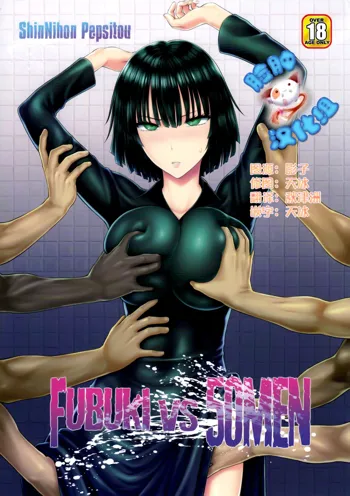 FUBUKI VS 50MEN, 中文