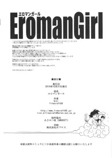 エロマンガール, 日本語