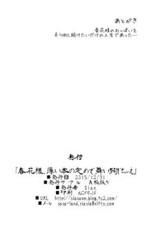 春花様、薄い本の定めで舞い殉じちゃえ, 日本語