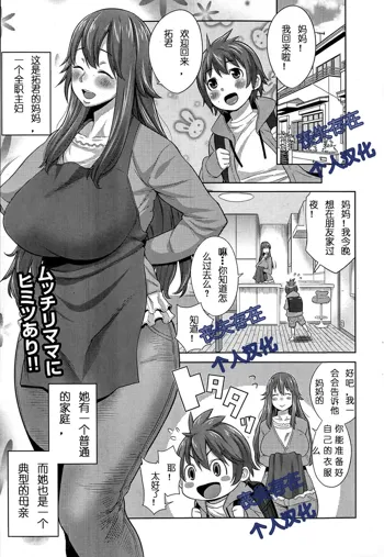 Sono Haha, Chijo ni Tsuki | This Mother is a Pervert, 中文