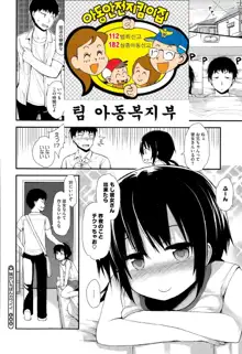 Imouto ga ichiban kawaii, 한국어