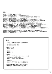 アラクネが嫌いなノエルなんかいません!, 日本語