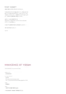 INNOCENCE OF VIRGIN, 日本語