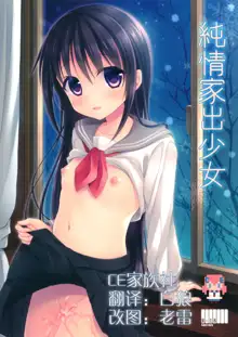 Junjou Iede Shoujo, 中文