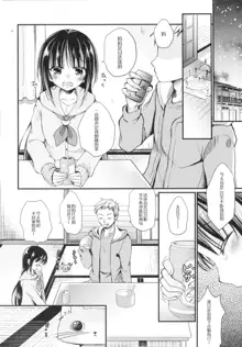 Junjou Iede Shoujo, 中文