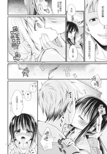 Junjou Iede Shoujo, 中文