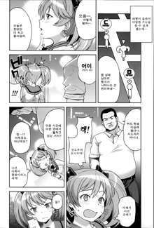 Hametomo Collection Ch. 1-3, 한국어