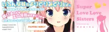 Chou Love Love Imouto | Super love love sisters, English