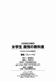 女学生 魔悦の教科書, 日本語