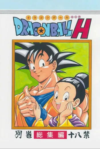 DRAGONBALL H Bessatsu Soushuuhen, Português