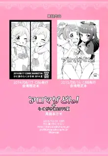 Aromagedon! + Rakugaki Bon 2014 Natsu | Alomagedon + Summer 2014 Sketch Book, English