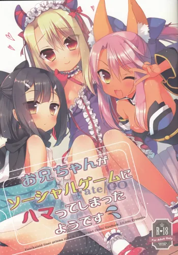 Onii-chan ga Social Game ni Hamatte Shimatta You desu, English