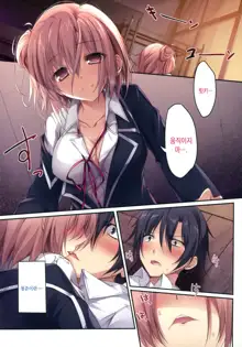 Karorful mix EX 15 Yahari Ore no Seishun Love Come wa Machigatteiru no Darou ka!?, 한국어