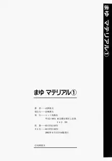 まゆ マテリアル1, 日本語