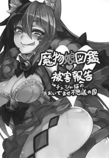 Mamono Musume Zukan Higai Houkoku ~Cheshire Neko no Oidemase Fushigi no Kuni~, 한국어