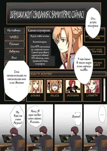 Deliheal Bishoujo Kouryaku Gumi Asuna desu, Русский