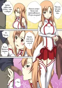 Deliheal Bishoujo Kouryaku Gumi Asuna desu, Русский